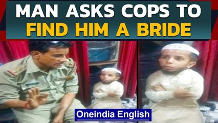 Dwarf man hunts for bride, cops to turn matchmaker? | Oneindia News