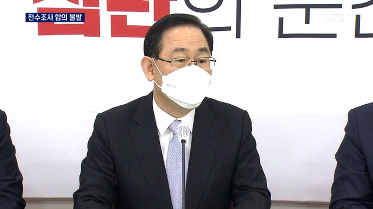 국회의원 300명 전수조사 합의 불발…"조사 범위 확대" vs "의원부터"