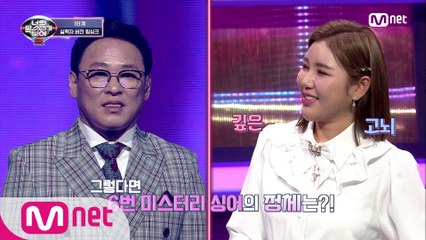 [7회] 송가인이 처음 듣는 트로트 목소리는 음치! 전원 반대한 추리 ?결과는?