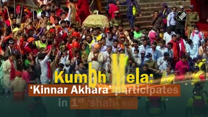 कुंभ मेला: 'किन्नर अखाड़ा' ने पहले शाही स्नान में भाग लिया