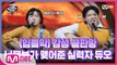 [7회] 역대급 난이도! 너목보 실력자 듀오 최서윤&김소연 - Creep