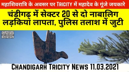 Chandigarh Tricity News_ Two minor Girls Missing From Sector 20 Chd - MahaShivratri Celebrated