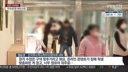 개학 2주 지났지만…학습 사각지대 놓인 장애학생