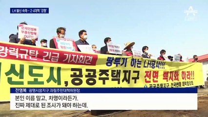 ‘셀프 면죄부’ 뒤…정부 “4월 추가 공급” 속도전