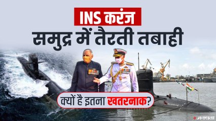 INS Karanj के होने से क्यों घातक हो गई है Indian Navy, क्या होता है स्कॉर्पियन क्लास