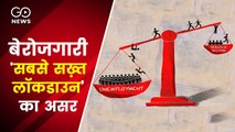 लॉकडाउन की पहली तिमाही में बेरोजगारी दर करीब 21 फीसदी रही: सरकार की रिपोर्ट