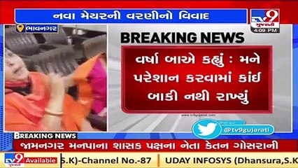 Bhavnagar_ BJP MLA Vibhavari Dave reacts over allegations of Varshaba Parmar _ TV9Gujaratinews