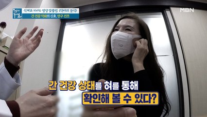 눈과 혀로 보는 초간단 간 건강 확인법!