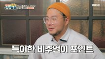 [HOT] Chef Chae Nak-young's third challenge., 볼빨간 신선놀음 210312