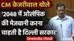 Arvind Kejriwal का सपना- दिल्ली में 2048 का Olympics कराना है | Delhi Budget 2021 | वनइंडिया हिंदी