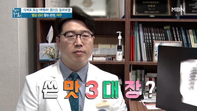 혈당 잡는 여주 속 쓴맛 3대장의 정체는?