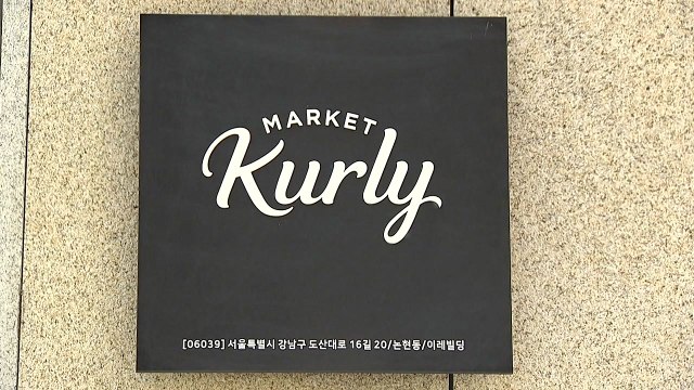 쿠팡 이어 마켓컬리도 상장 추진...WSJ 연내 美 상장 검토 / YTN