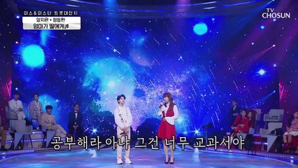 눈가를 촉촉하게 만드는 ‘엄마가 딸에게’♪ TV CHOSUN 210312 방송