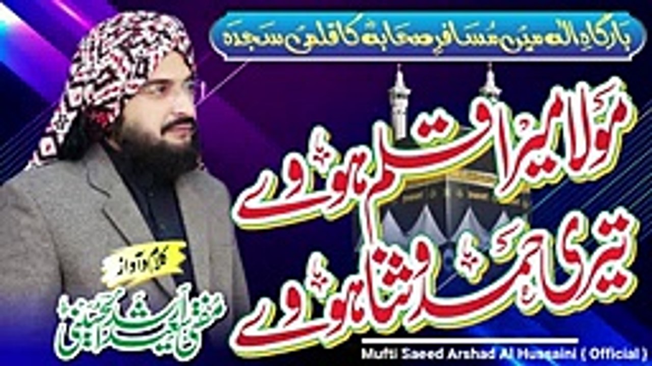 NAAT Mola mera Kalam Howay