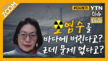 [#알고리줌] 악몽의 후쿠시마 원전사고 10년이 지났지만…日시민단체의 고발 / YTN