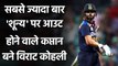 India vs England 1st T20I : Virat Kohli goes for Duck as Adil Rashid Strikes| वनइंडिया हिंदी