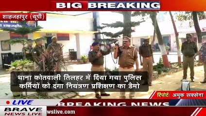 पुलिस महानिरीक्षक के निर्देश पर पुलिस कर्मियों को दिया गया दंगा नियत्रंण प्रशिक्षण | #BraveNewsLive