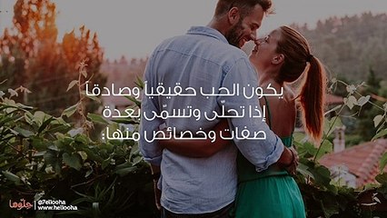 الفرق بين الحب والإعجاب وعلامات كل منهما