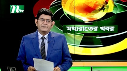 NTV Moddhoa Raater Khobor |13 March 2021