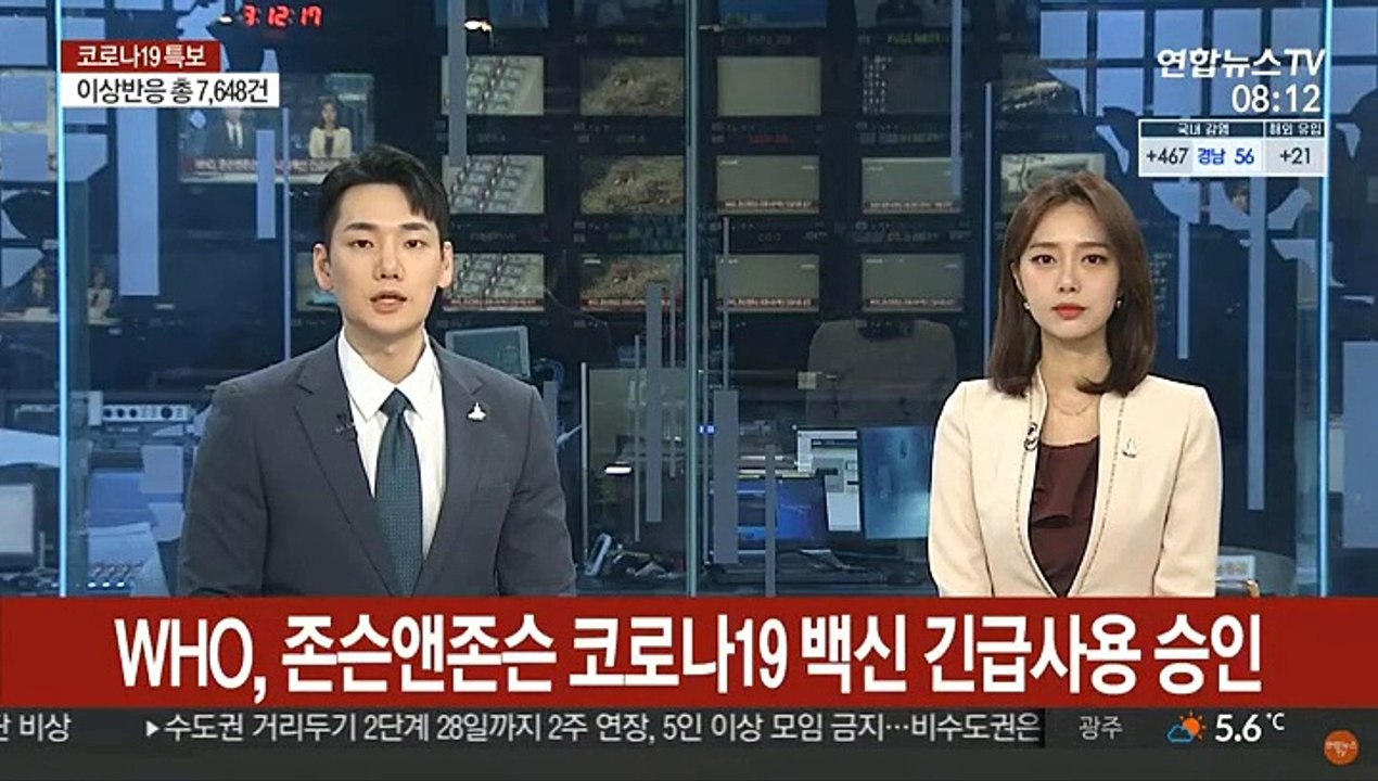 WHO, 존슨앤존슨 코로나19 백신 긴급사용 승인