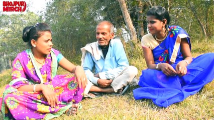 इस बुढ़ा ने ऐसा क्या बोला की ये जवान भउजी लजा गई आप खुद लाइव देख लीजिये Bhojpuri  Comedy Video