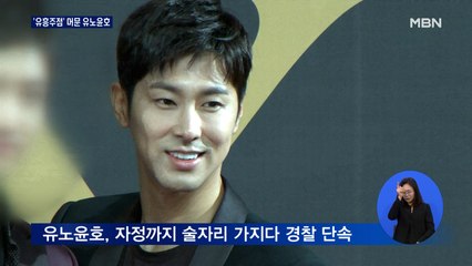 '방역수칙 위반' 유노윤호 단속된 술집은 무허가 유흥주점