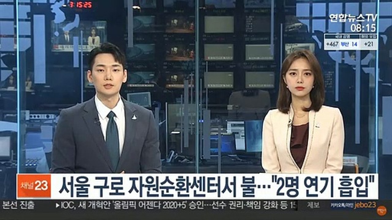 서울 구로 자원순환센터서 불…"2명 연기 흡입"