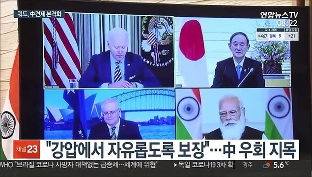쿼드 정상, 백신 협력으로 中견제… 北비핵화 전념