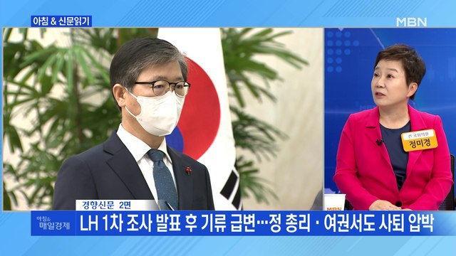 신문브리핑2 '구원투수' 변창흠, 등판 2개월 만에 조기 강판 외 주요기사