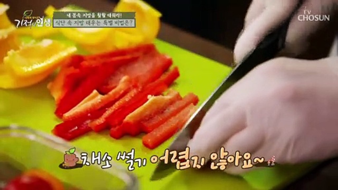 지방 활활 체내 지방 없애주는 다이어트 밥상✧ TV CHOSUN 20210313 방송