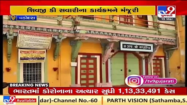 People disappointed as authorities denied permission to take out procession of Narsinhji in Vadodara