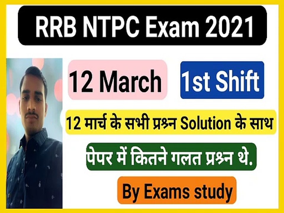 RRB NTPC Exam Analysis 2021