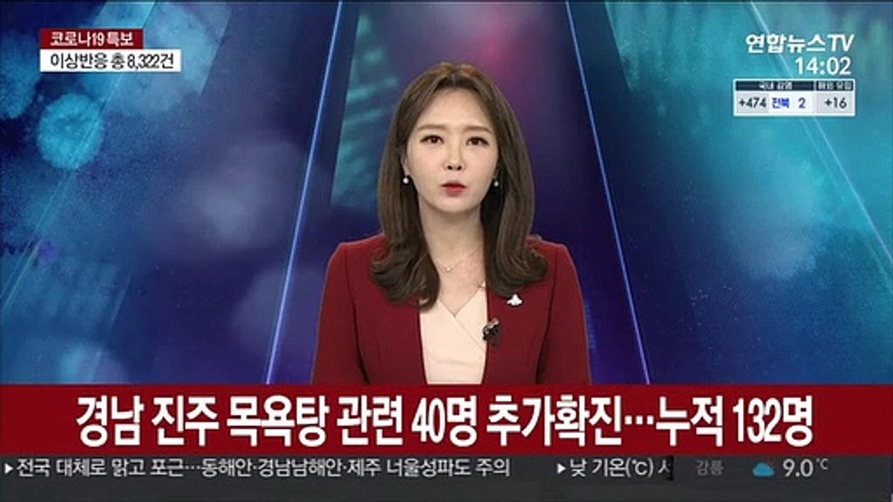 진주 목욕탕 집단감염 누적 확진자 132명까지 늘어
