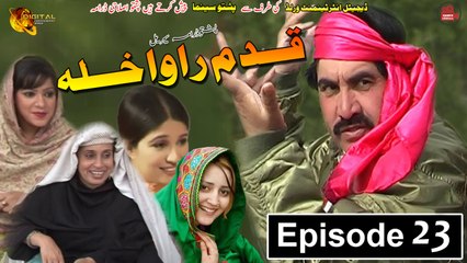 Qadam Rawakhla | Pashto Drama Serial | Episode 23 | Spice Media - Lifestyle