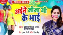 Aile Jija Ji Ke Bhai - Aile Jija Ji Ke Bhai-Akshya Voice Star