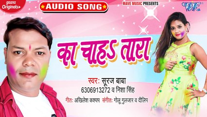 Ka Chaha Tara - Ka Chaha Tara - Suraj Baba