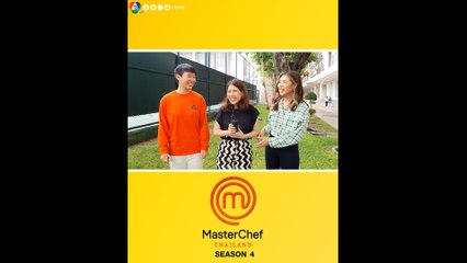 เหลียน-วิว-ฟ้า พูดถึงการแข่งขัน มาสเตอร์เชฟ ซีซัน 4 แอบเมาท์ความน่ารักของกรรมการ
