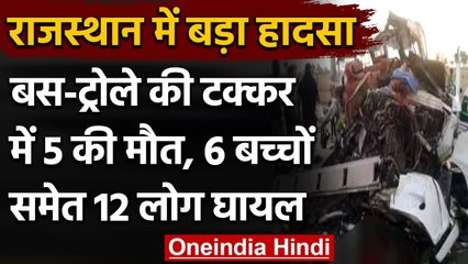 Download Video: Rajasthan Accident: Jodhpur में बस और ट्रोले की टक्कर, 5 लोगों की मौत | वनइंडिया हिंदी