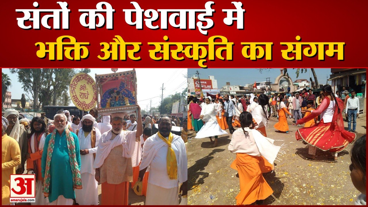 वृंदावन कुंभ: संतों की पेशवाई में श्रद्धा, भक्ति और संस्कृति का संगम