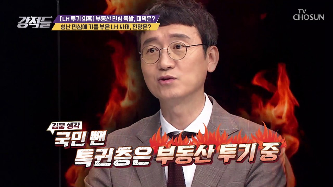 집값 반드시 잡겠다고 약속했던 문 대통령.. 하지만 현재는? TV CHOSUN 210...