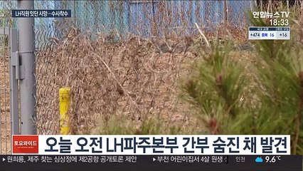 파주서 LH직원 사망…"투기의혹 첩보 확인 예정"