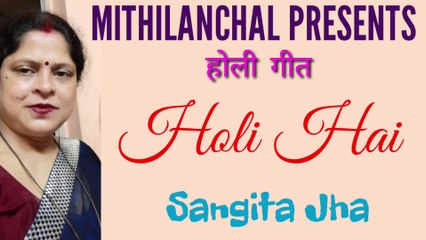 Holi Song | Maithili Song | Sangeeta Jha | Mithilanchal