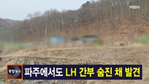 3월 13일 MBN 종합뉴스 주요뉴스