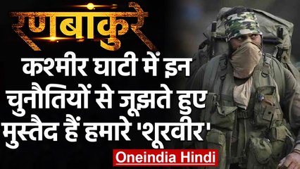 Jammu-Kashmair में Para Commandos कैसे चलाते हैं Operation, क्या है उनकी चुनौतियां | वनइंडिया हिंदी