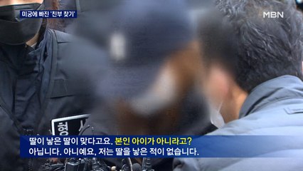 구미 여아 친부 누구?…내연남도 DNA '불일치'