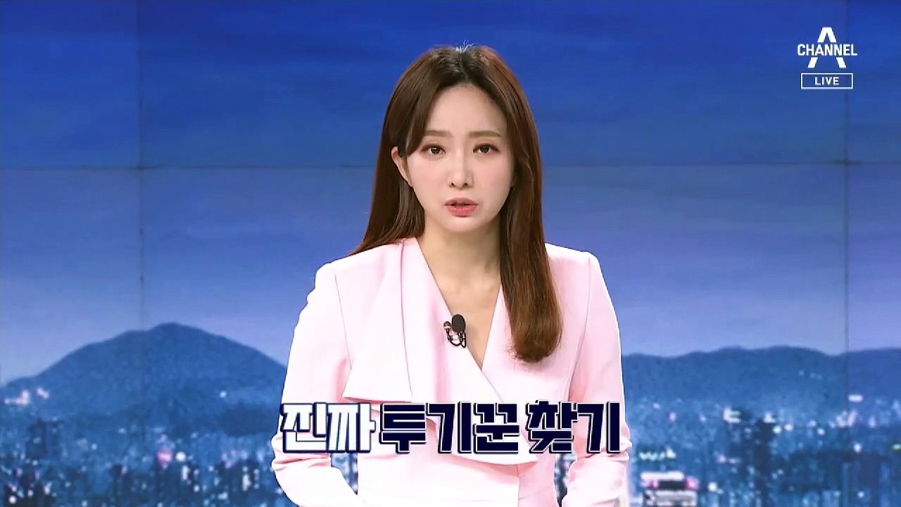 [뉴스A 클로징]진짜 투기꾼 찾기