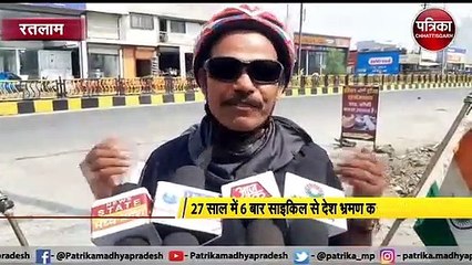 रतलाम :  दहेज के खिलाफ साइकिल यात्रा