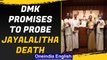 DMK Manifesto: Separate ministry to fulfill the promises, what are the highlights? | Oneindia News