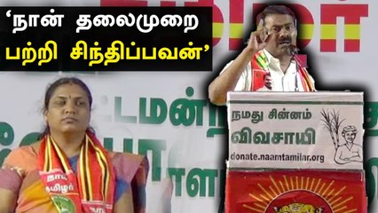 'அரசியல்வாதிகள் தான் தேர்தல் பற்றி சிந்திப்பார்கள்'-Seeman | Oneindia Tamil
