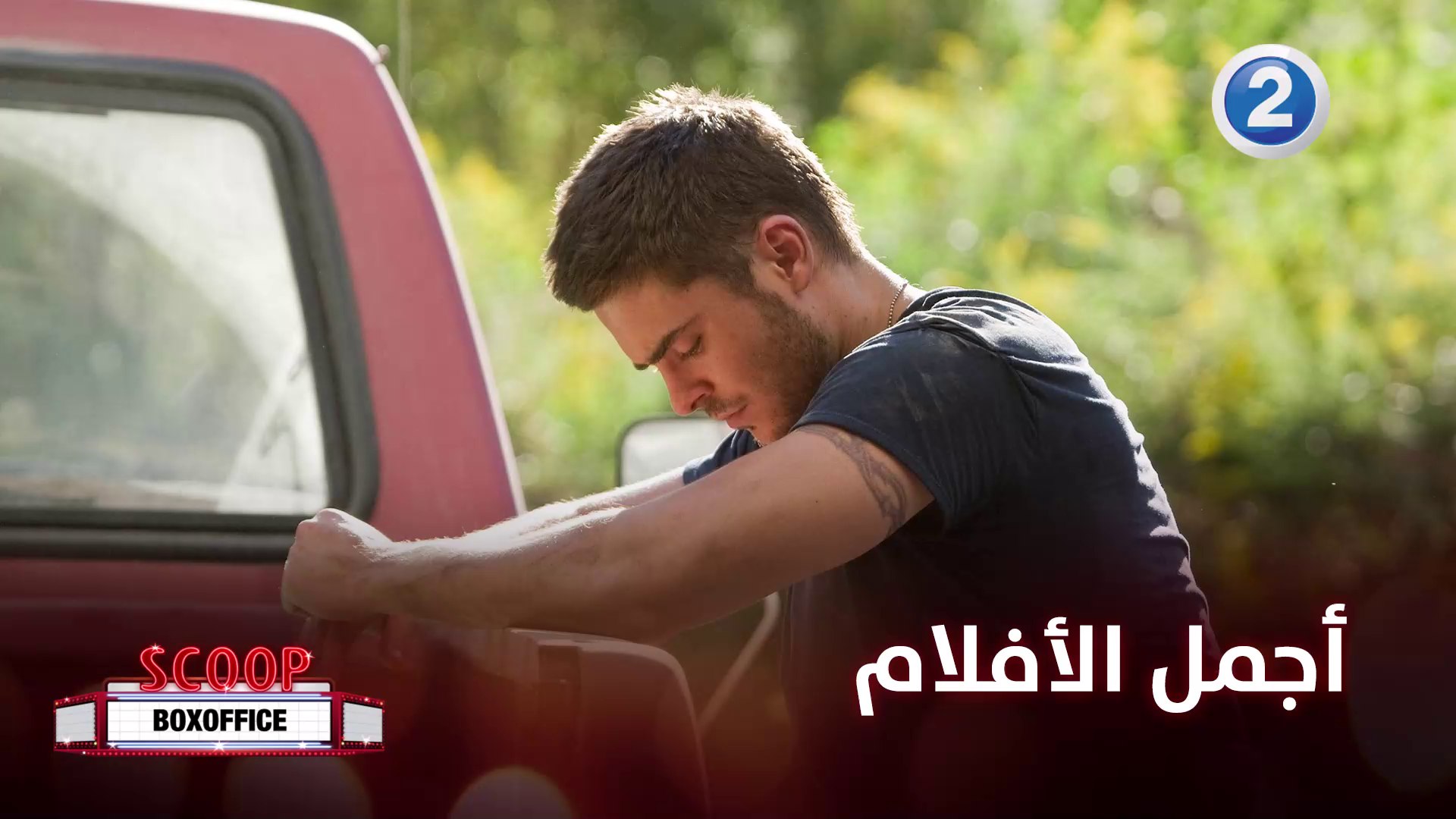 ⁣أجمل 5 أفلام عليكم مشاهدتها هذا الأسبوع